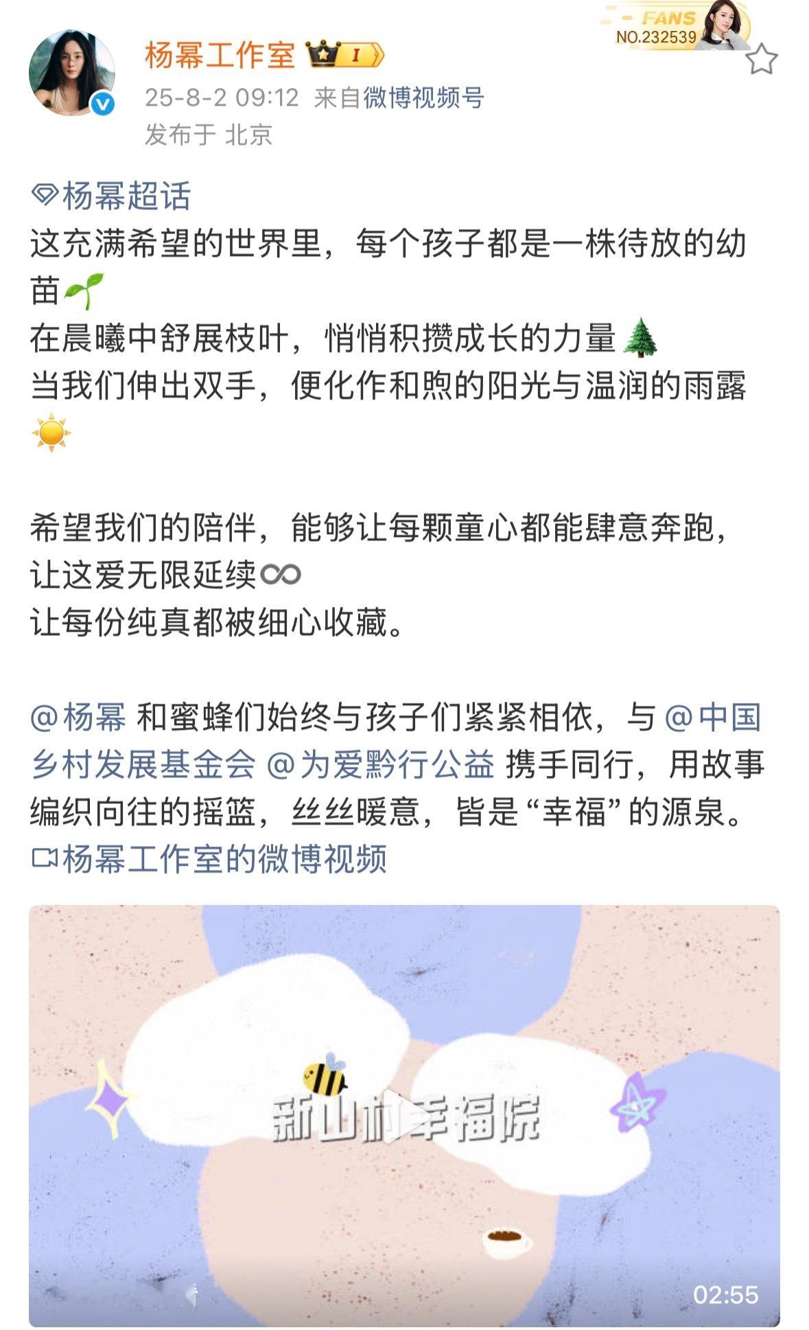 今年杨幂捐赠【灾后儿童服务站】去年杨幂捐赠【新山村儿童之家】前年杨幂捐赠【丹寨县