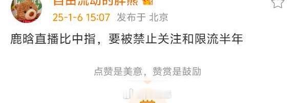 鹿晗社交平台被禁止关注 散了散了不是什么大事 鹿晗直播不雅动作被限流半年 我还以