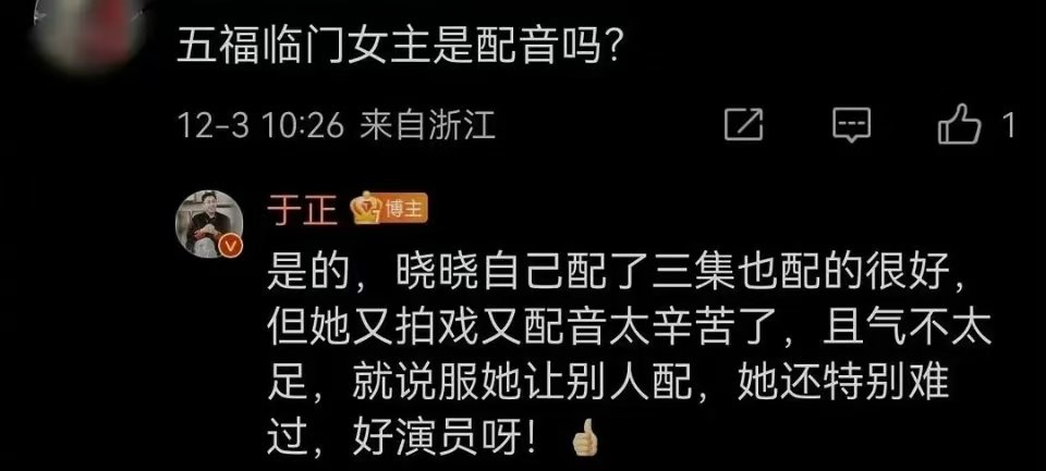 于正回应五福临门卢昱晓用配音   于正说服卢昱晓让别人配音   于正回应五福临门