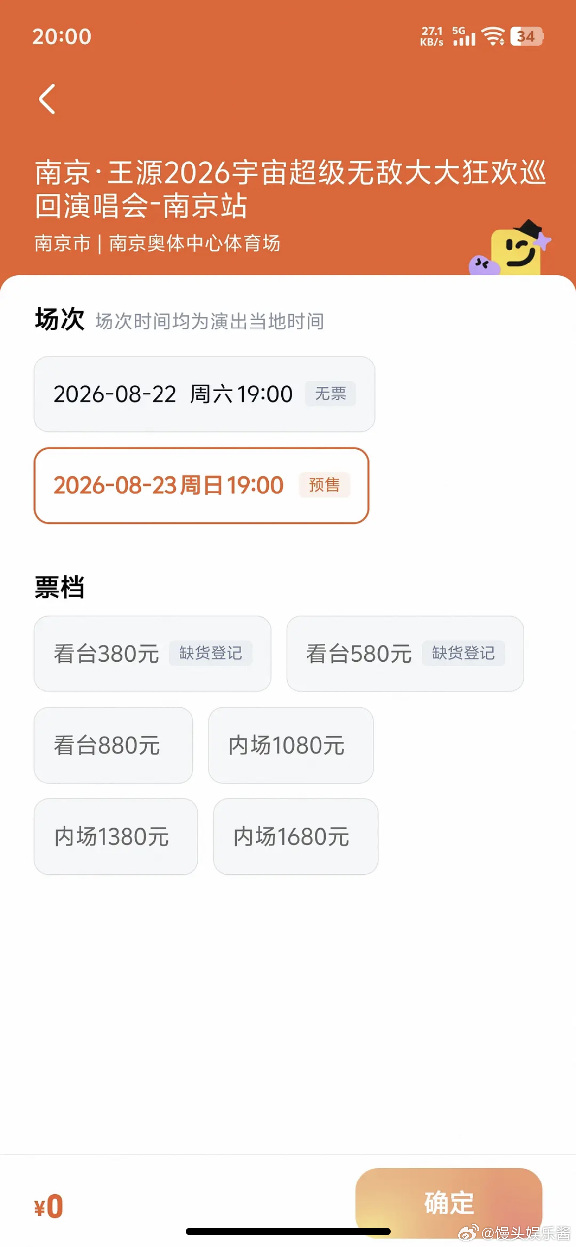 王源南京演唱会票售票半小时多了还没卖完？ 