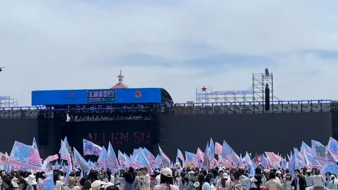 穆祉丞太湖湾蓝粉色 穆祉丞太湖湾音乐节蓝粉色 太震撼了 
