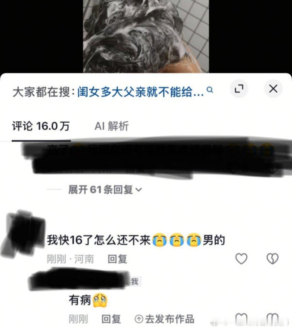 原视频是一位父亲发的在教女儿自己洗澡，评论区都是小女孩在自己担心的问题，结果就有