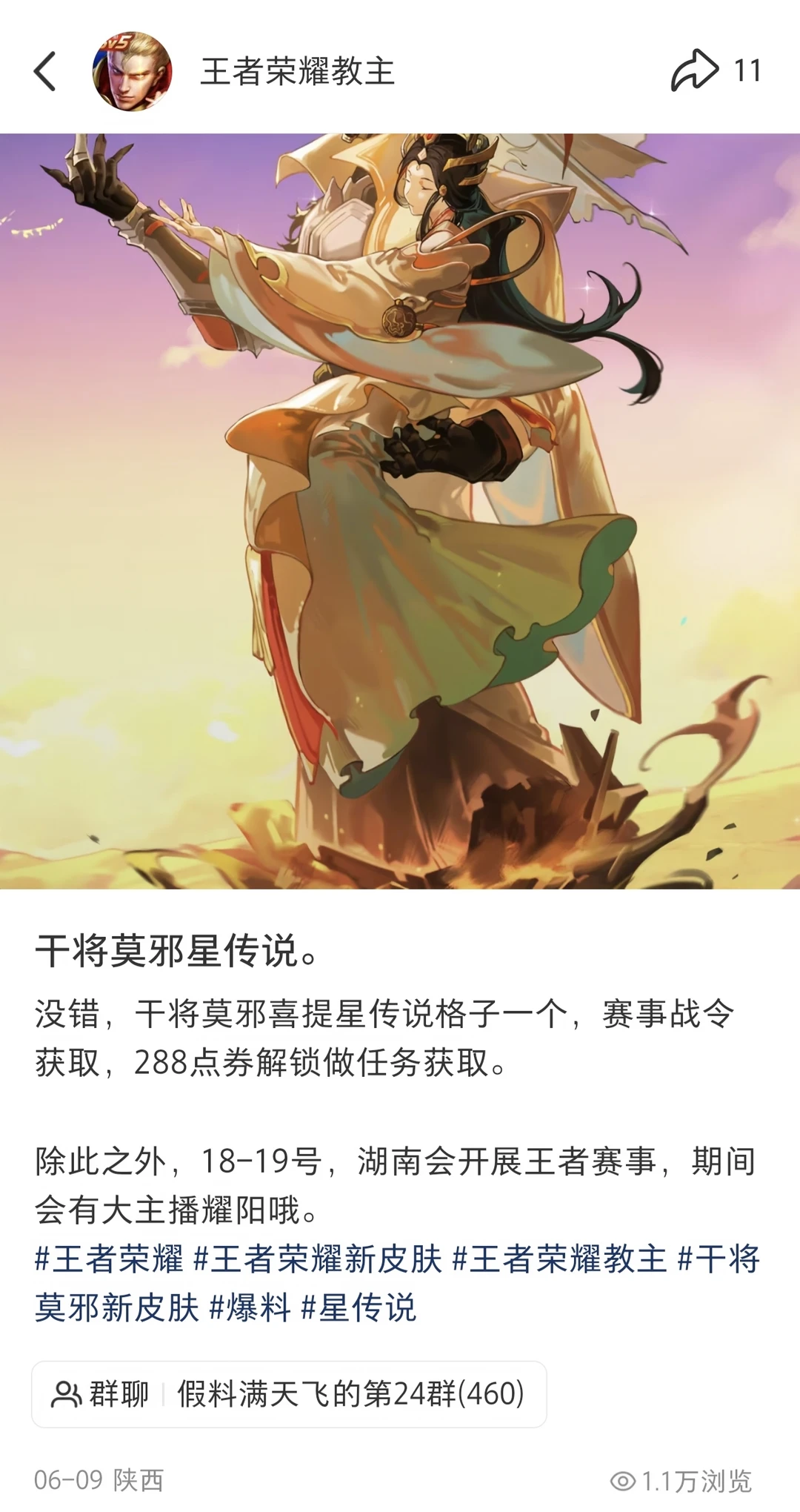 干将莫邪星传说·逐战神骁 即将上线！