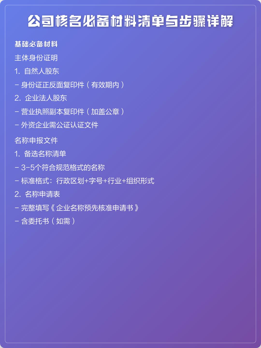 公司核名必备材料清单与步骤详解

"在广州创业第一步就卡在核名？这份连工商老师都