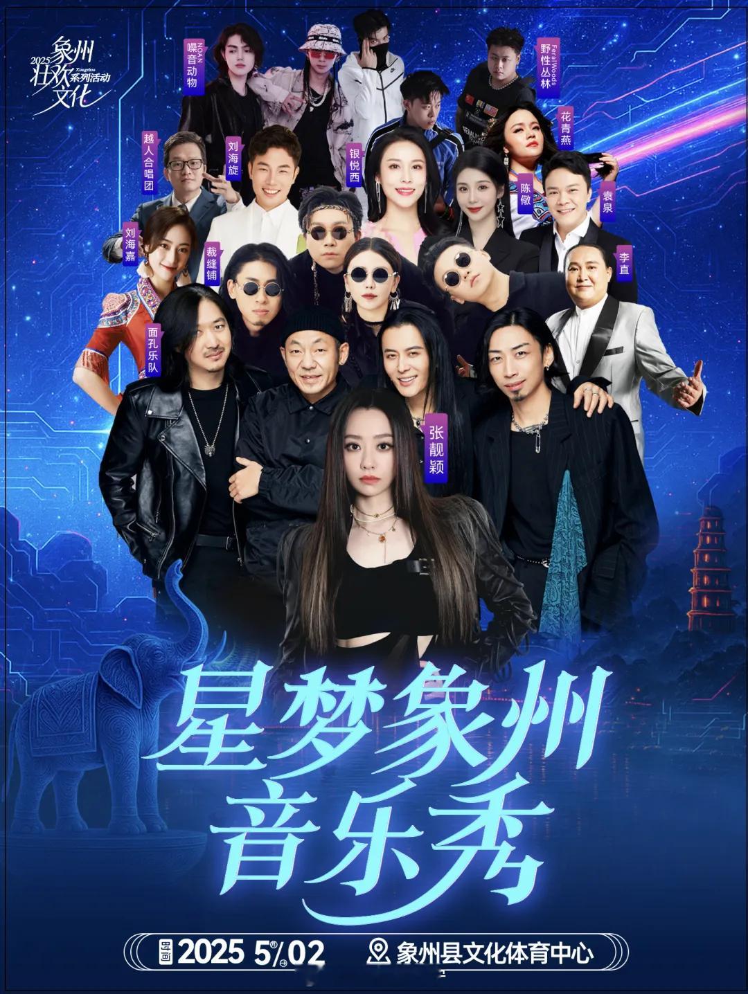 五一广西又有音乐节了，阵容抢先剧透！！🎤顶级Vocal张靓颖面孔乐队、裁缝铺乐