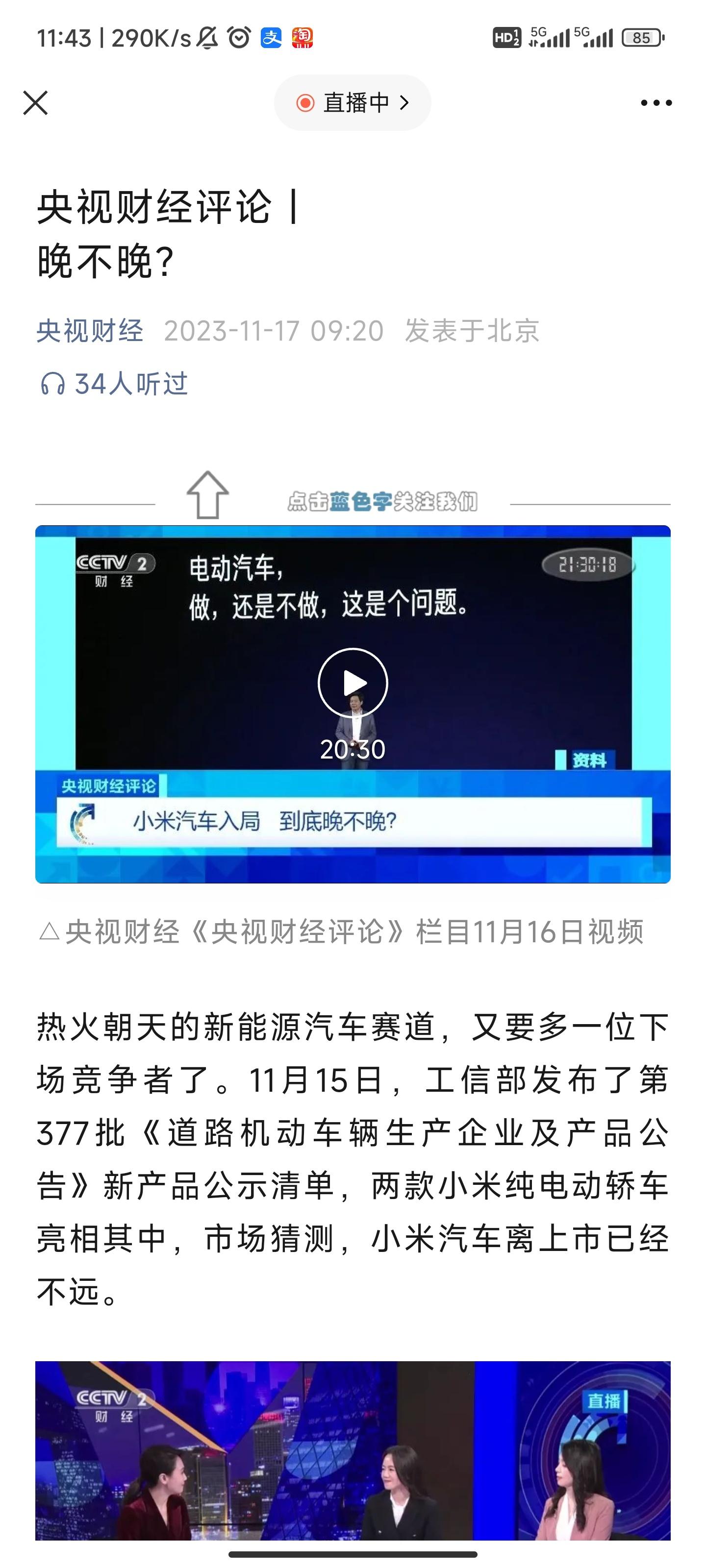 #小米汽车# 这个话题很有意思，大家觉得小米汽车入局晚不晚。雷总对时机的把控还是