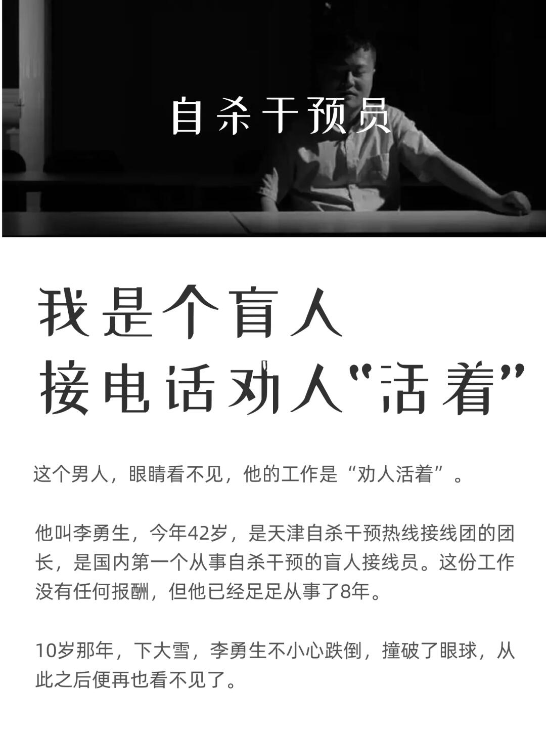 100个新兴职业故事：自杀干预员