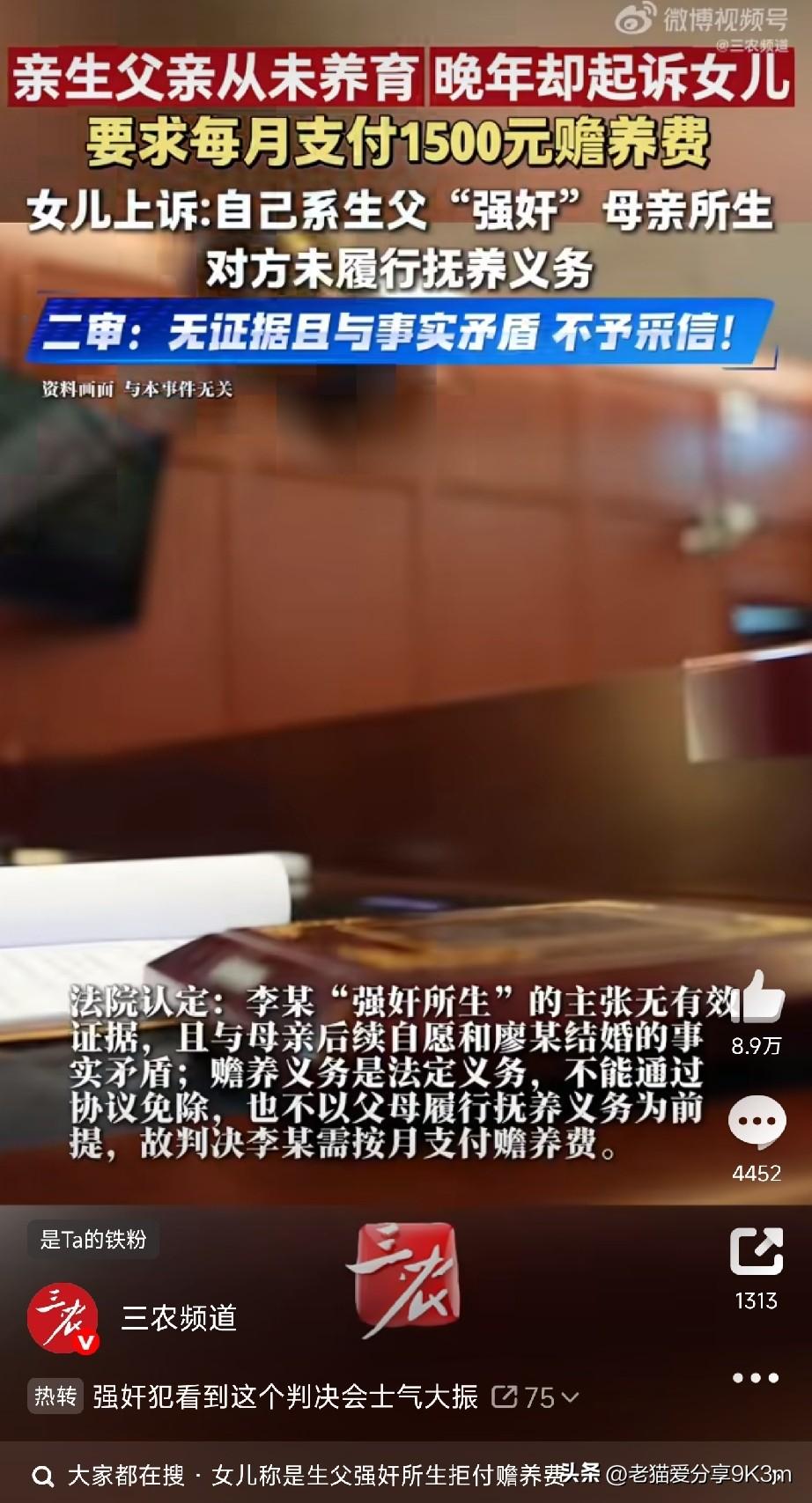 生父从未养育，
晚年起诉女儿要赡养费

湖北恩施，64岁的廖某把亲生女儿李某告上
