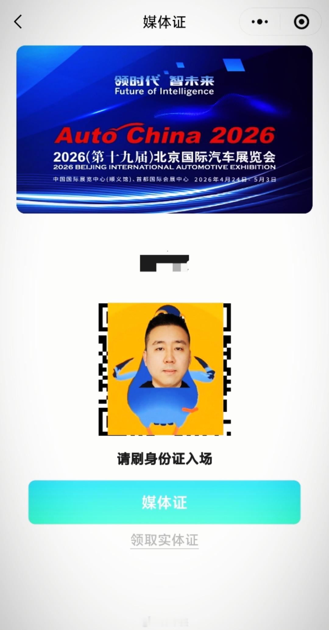 2026北京国际车展 你准备好了吗？