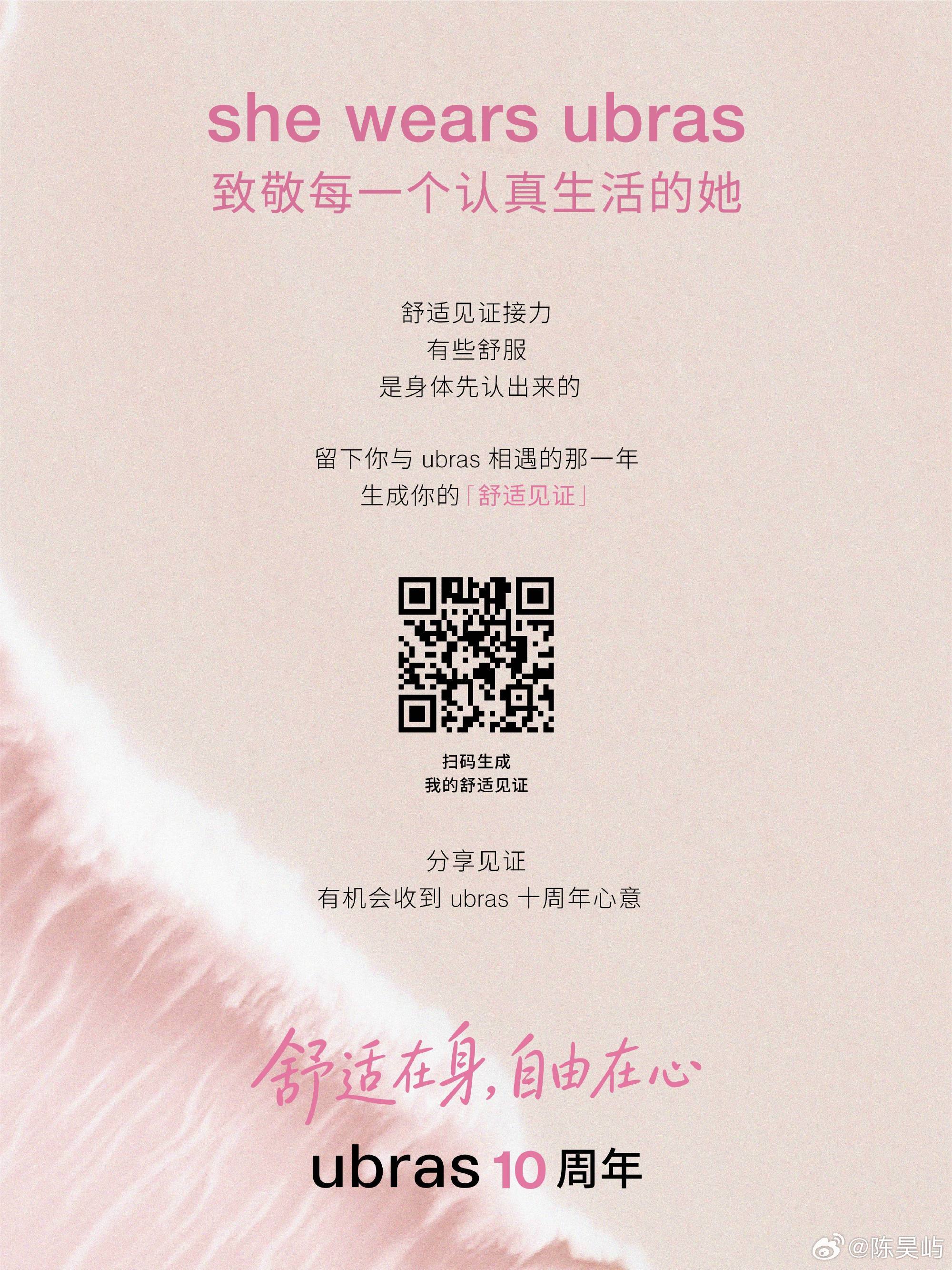 真心被ubras这场十周年海边大秀打动到了原来不止是一场好看的秀，更是品牌沉淀十