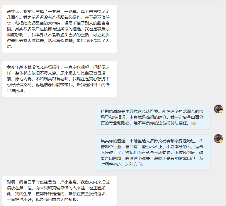 刚忙完手上的工作，正准备下班，收到了廖先生的私信。他和我详细聊了这几年在外汇市场