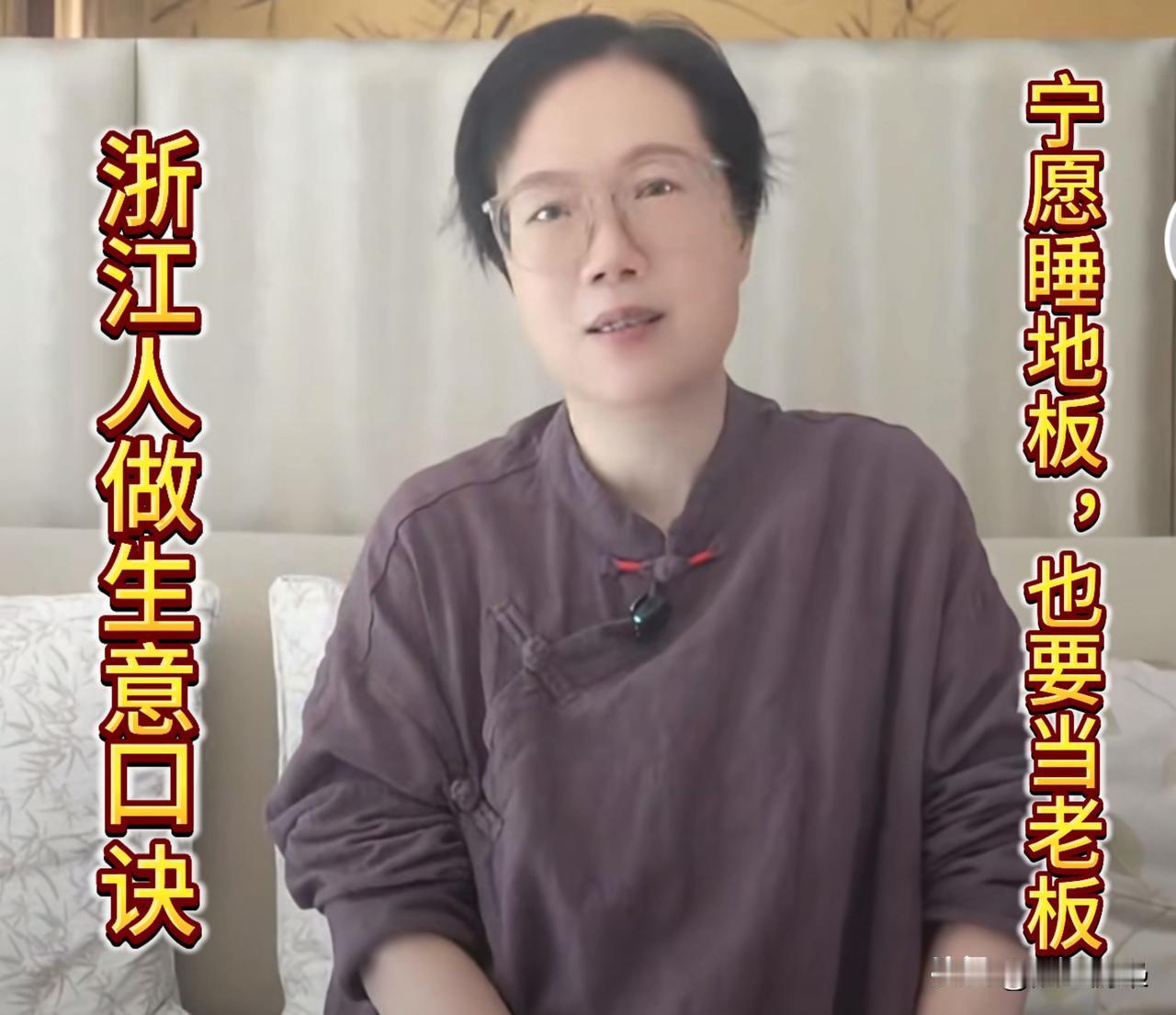 浙江人做生意有个口诀，认真体会！

再穷不打工，再饿不要饭；
宁愿睡地板，也要当
