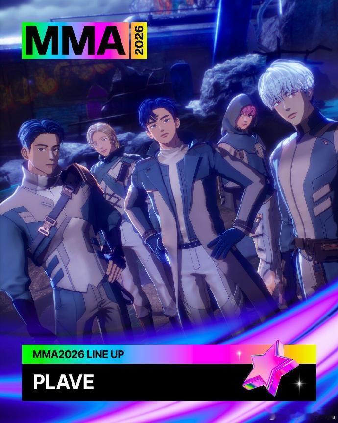 2026MMA首批阵容 MMA2026第一波阵容官宣，RIIZE、PLAVE、N
