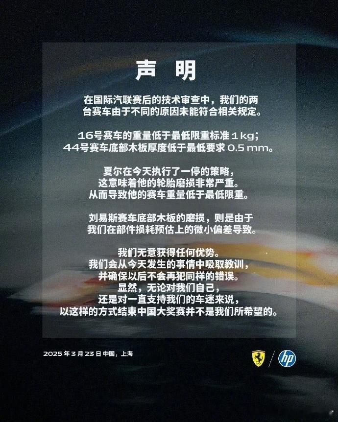 周五的香槟开早了，上海站的F1正赛中虽然法拉利双车拿到了P5和P6，但是赛后检测