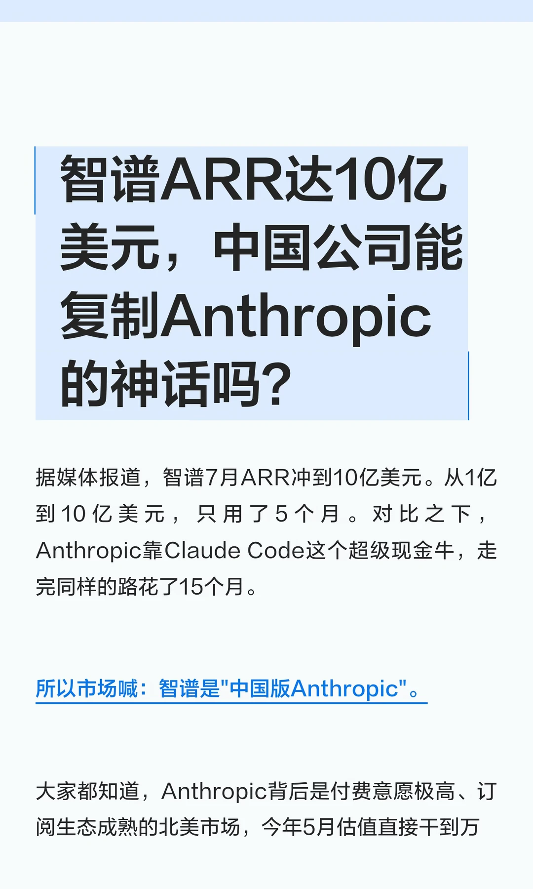 中国公司能复制Anthropic的神话吗？
