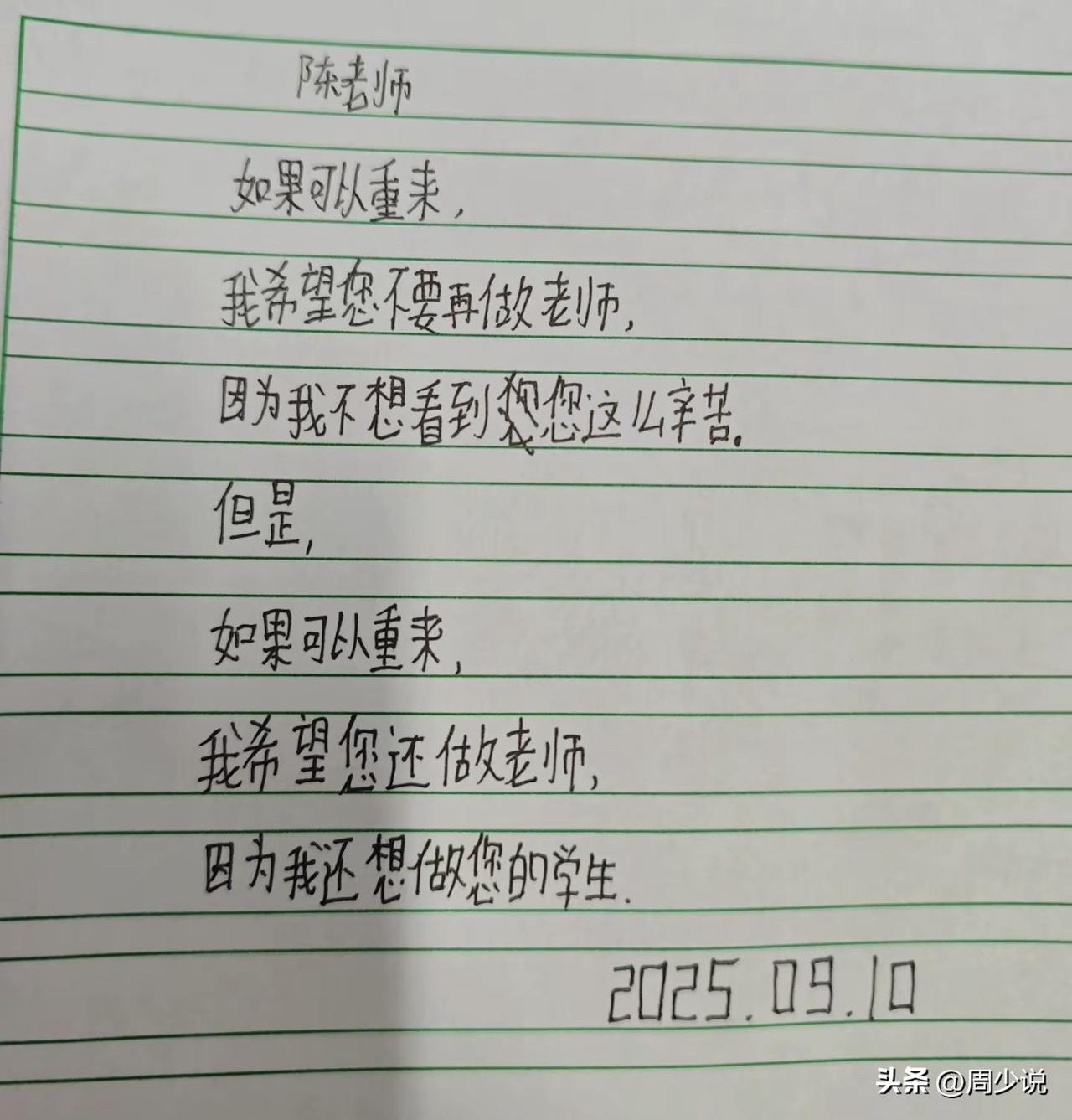教师节一位学生写给老师的作文，看着看着就被感动到了，没有华丽的语言，却字字都是真