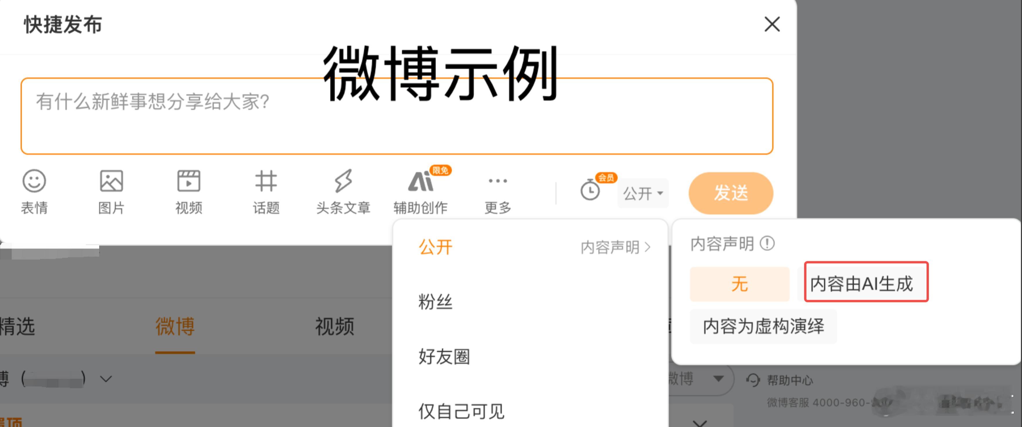 AI生成内容必须亮明身份AI生成图文视频内容须标识9月1日起，一个跟所有内容创作