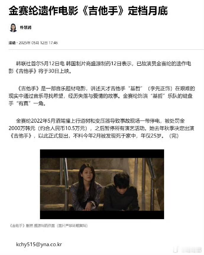 金赛纶遗作定档530金赛纶遗作月底播出 金赛纶遗作定档530了 月底就要播出 你