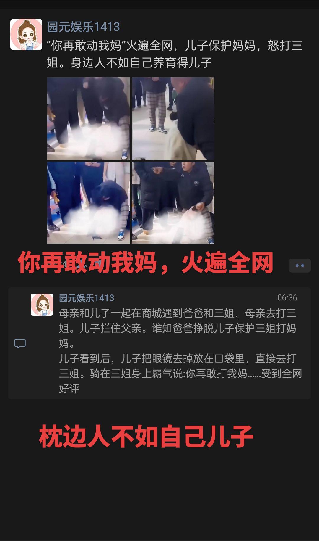 “你再敢动我妈”火遍全网，儿子保护妈妈，怒打三姐。枕边人不如自己养育得儿子