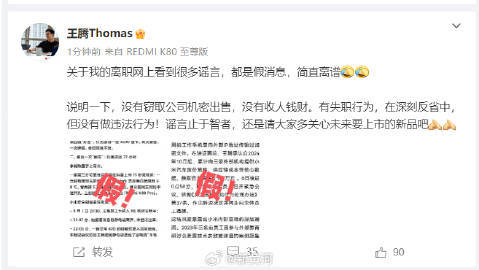 【#王腾称没有窃取公司机密出售#】#王腾在深刻反省中# 9日，：发文辟谣网传谣言