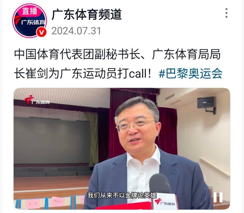 乒乓球从不以金牌论英雄 原视频是24年7月奥运出征前广体局长的采访，与乒乓球无关