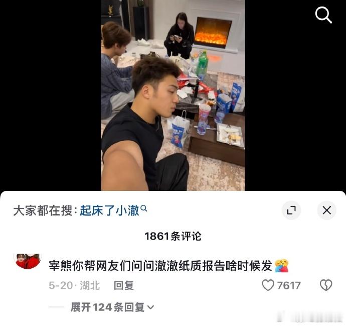 好友回应小澈什么时候发纸质报告网红宰熊频晒与小澈动态遭网友追问小澈什么时候发纸质