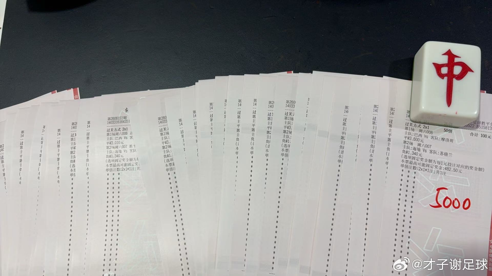 参考一手006巴西VS摩洛哥 平让平007海地VS苏格兰 负美加墨足球世界杯