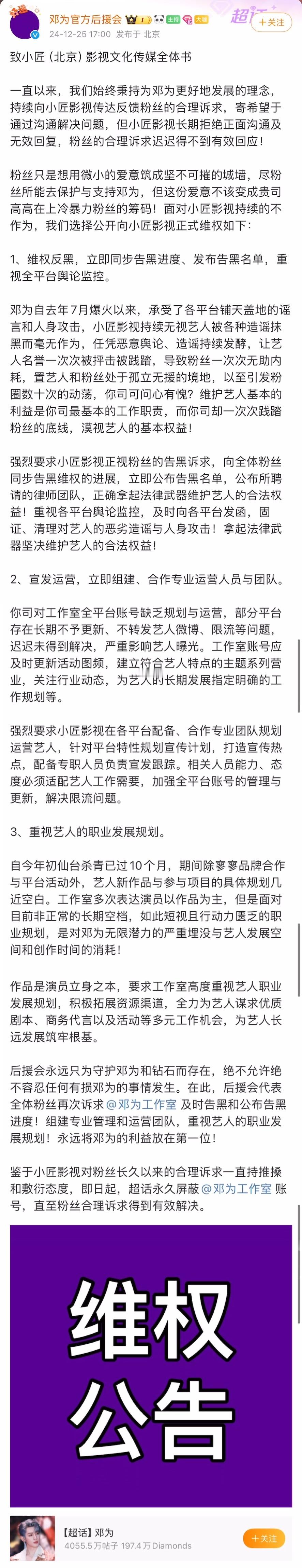 邓为粉丝向公司维权  邓为超话屏蔽邓为工作室 邓为官方后援会发布致经纪公司全体书