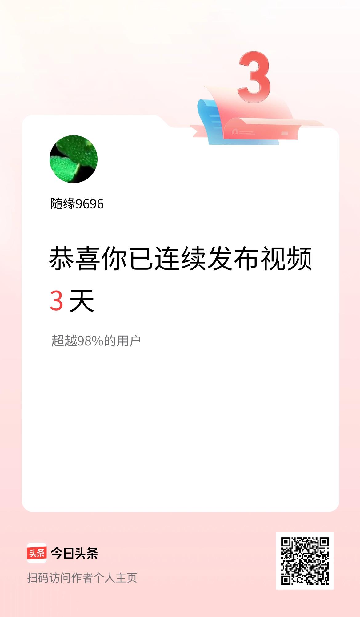 我在头条连续视频投稿3天
