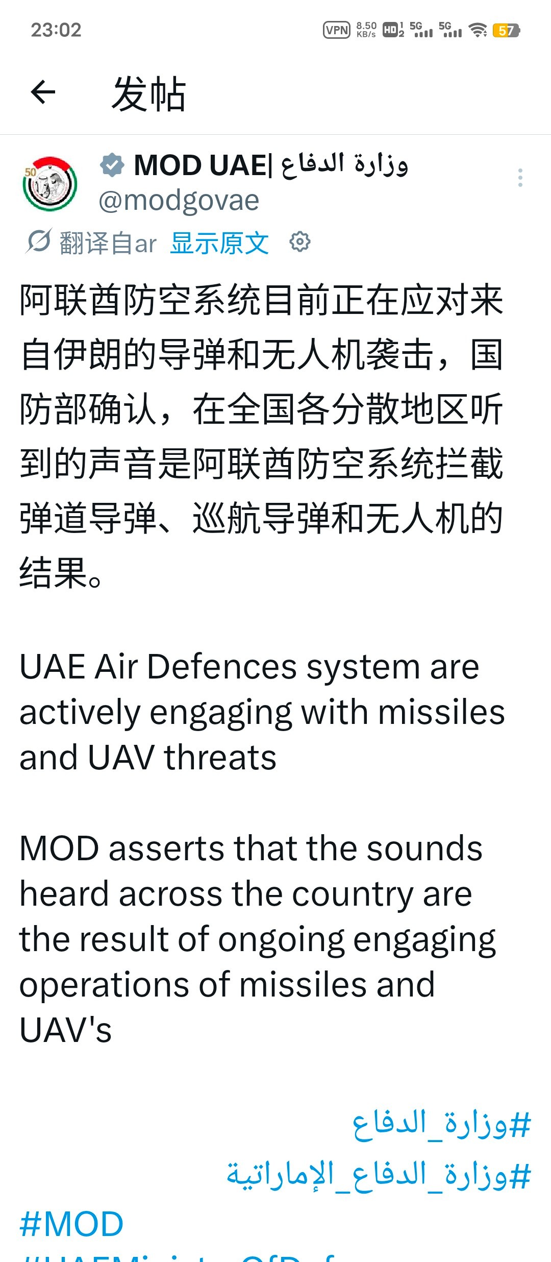 阿联酋声称他们仍然在应对伊朗的袭击？所以停火很脆弱中东局势烽火问鼎计划