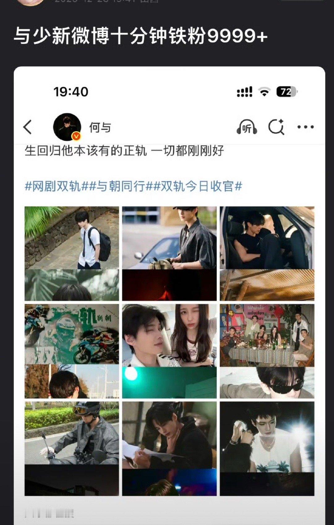 卧槽，何与真的🔥了，十分钟铁粉破9999+！ 