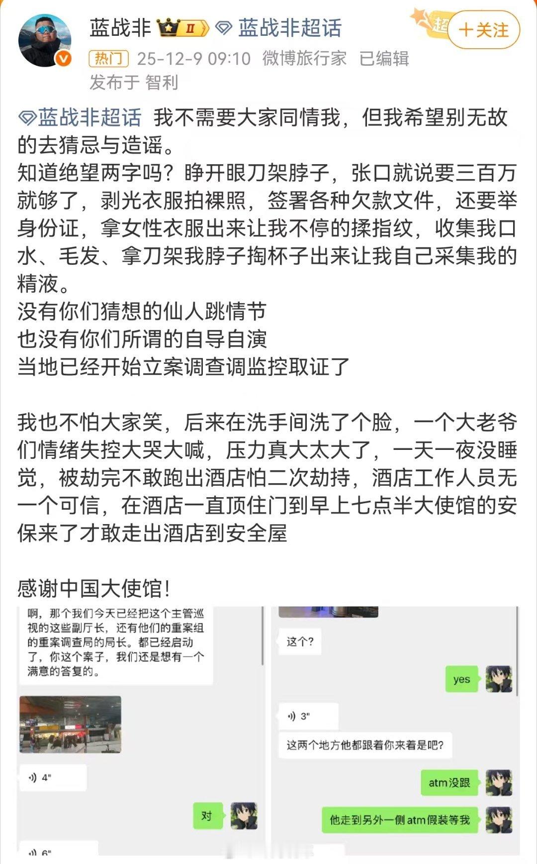 蓝战非称被绑架 到国外旅行，一直存在被劫持风险，只不过风险落地了，以后怎么避免呢