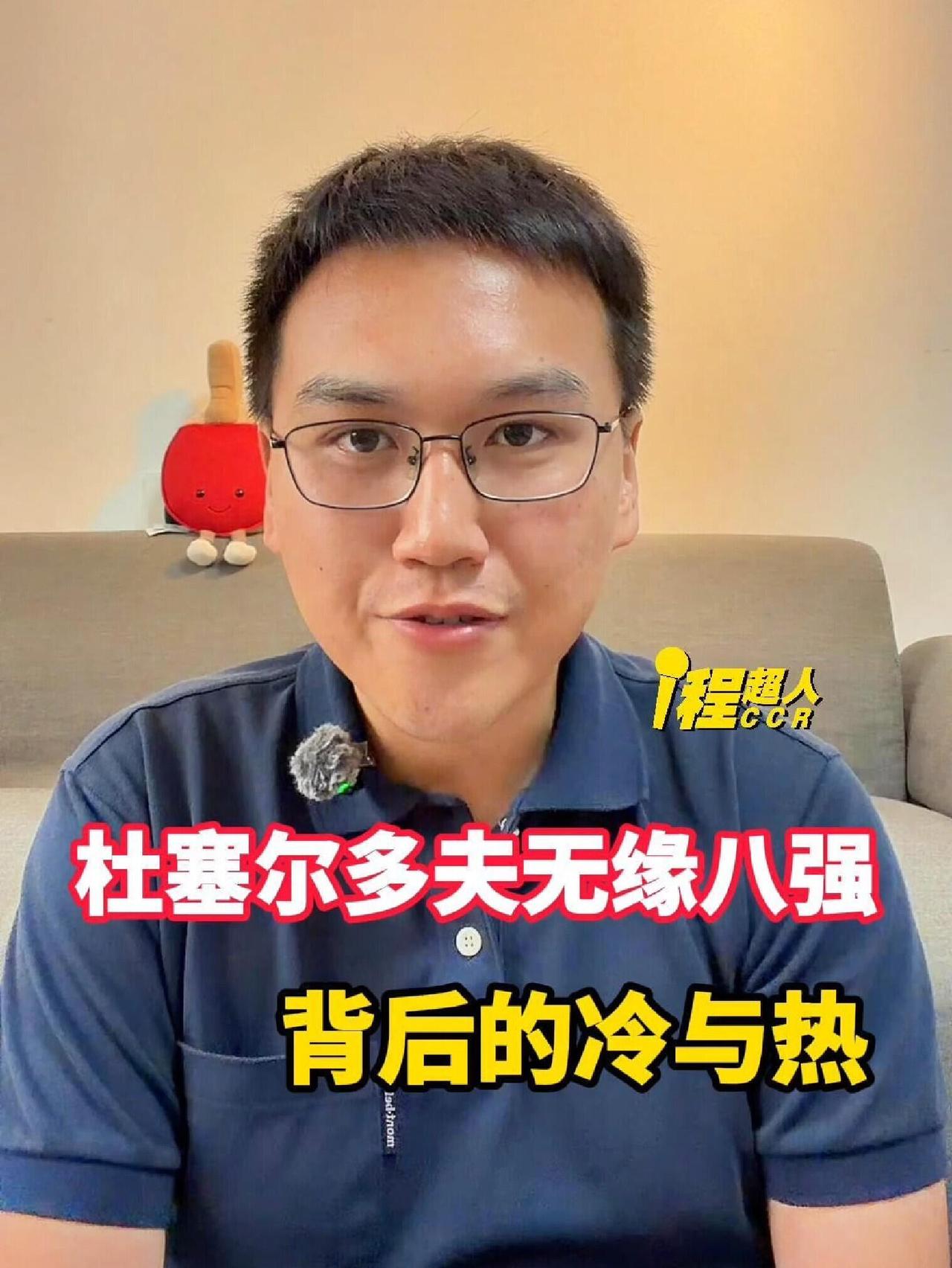 樊振东的比赛，有了温度，结果是输了，过程太暖，后续没有球迷的职责，而是理解，体育