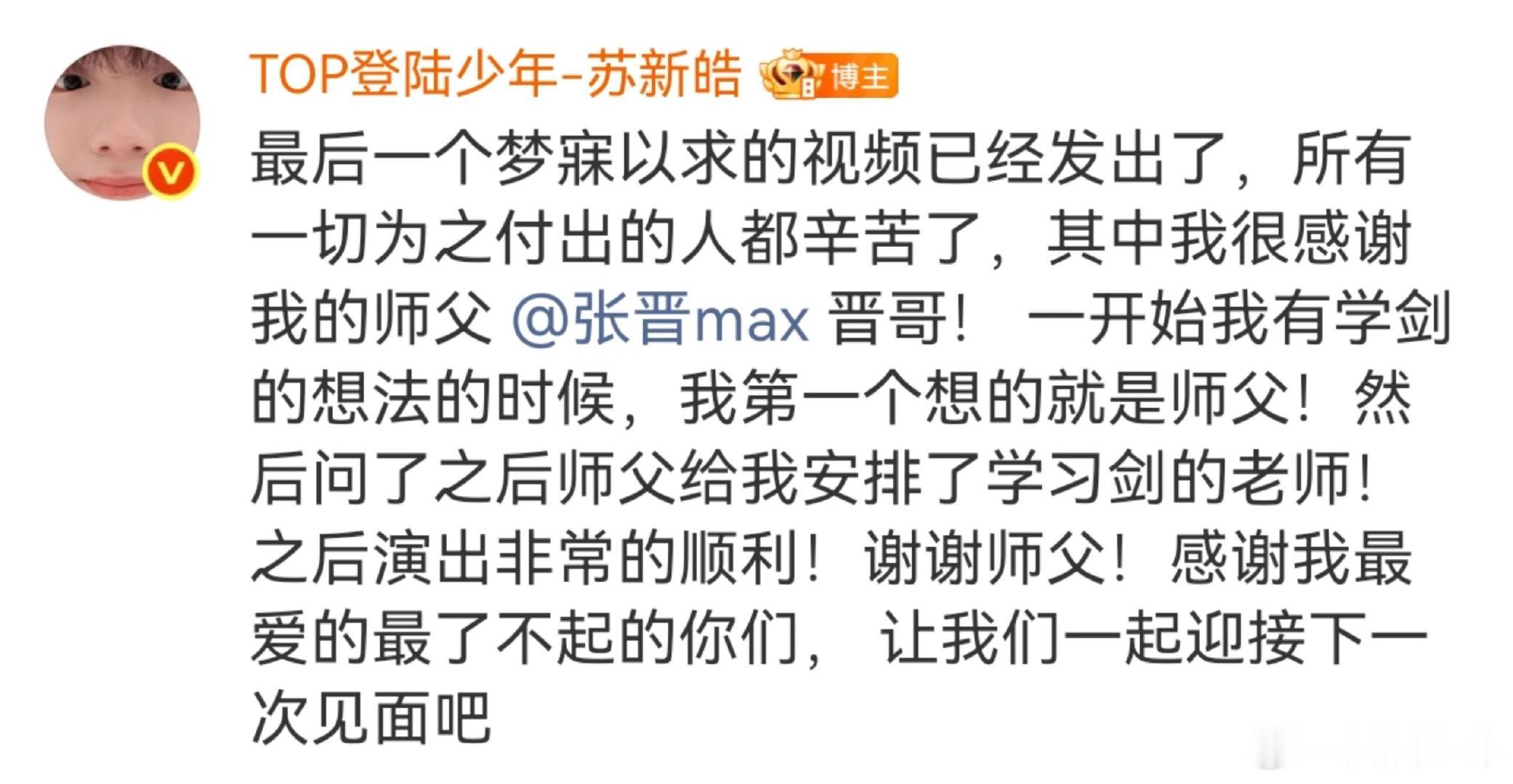 苏新皓出了楼发现有张晋撑伞！！张晋给苏新皓找了学习剑的老师！！猜测被苏新皓证实了