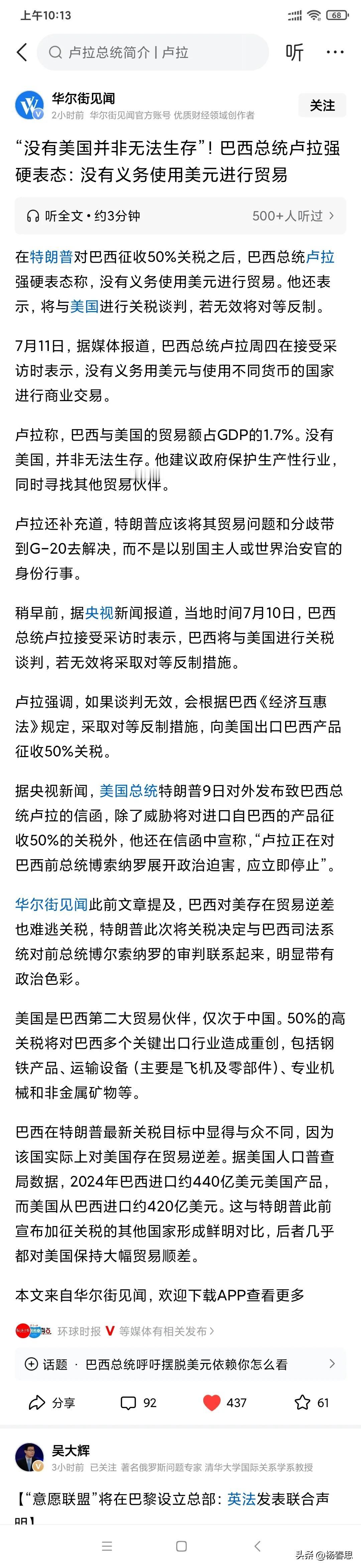 巴西总统卢拉说的好，没有美国照样能生存，没有义务与不同国家的人使用美元来贸易。没