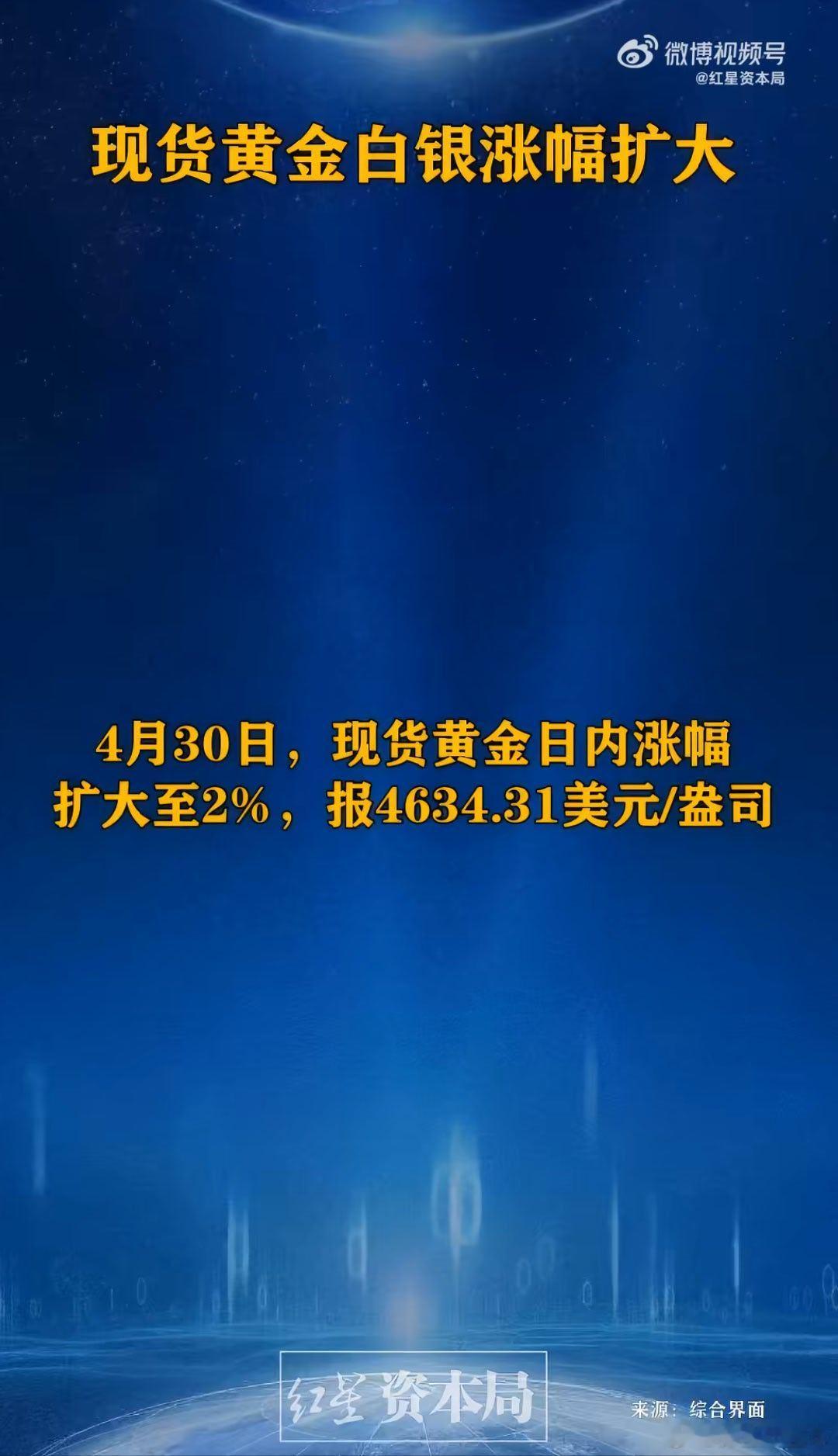 金价又起飞了 重要会议落地，金银没有了压力，就地起飞！ 