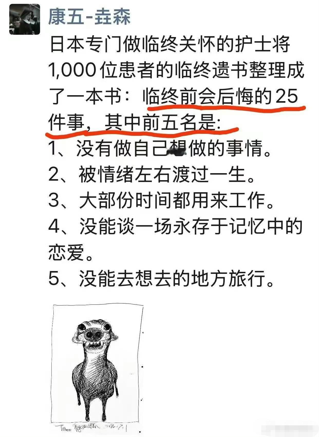 临终关怀前留下的人生遗憾排名前五位事：