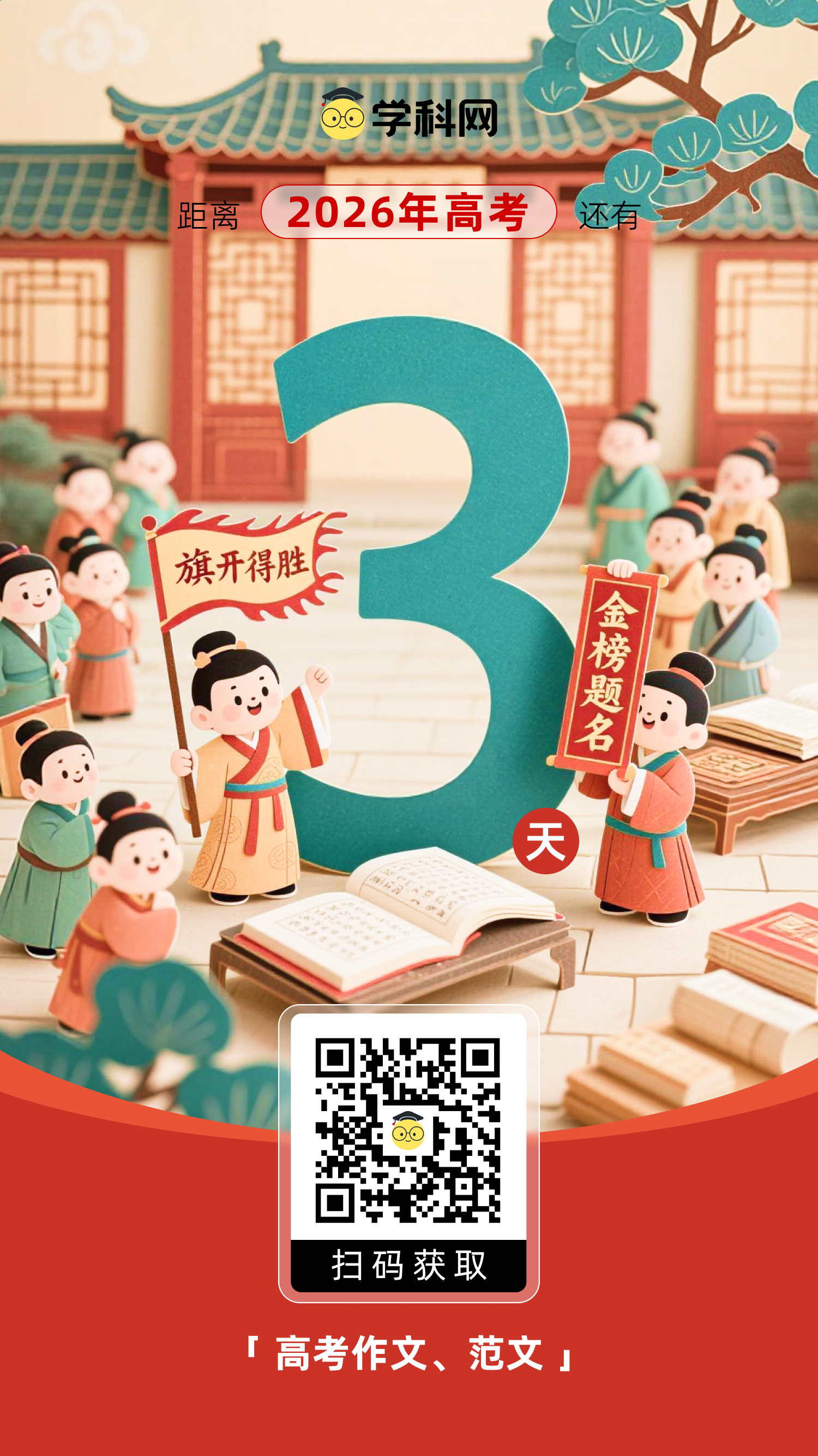 祝福高三学子
