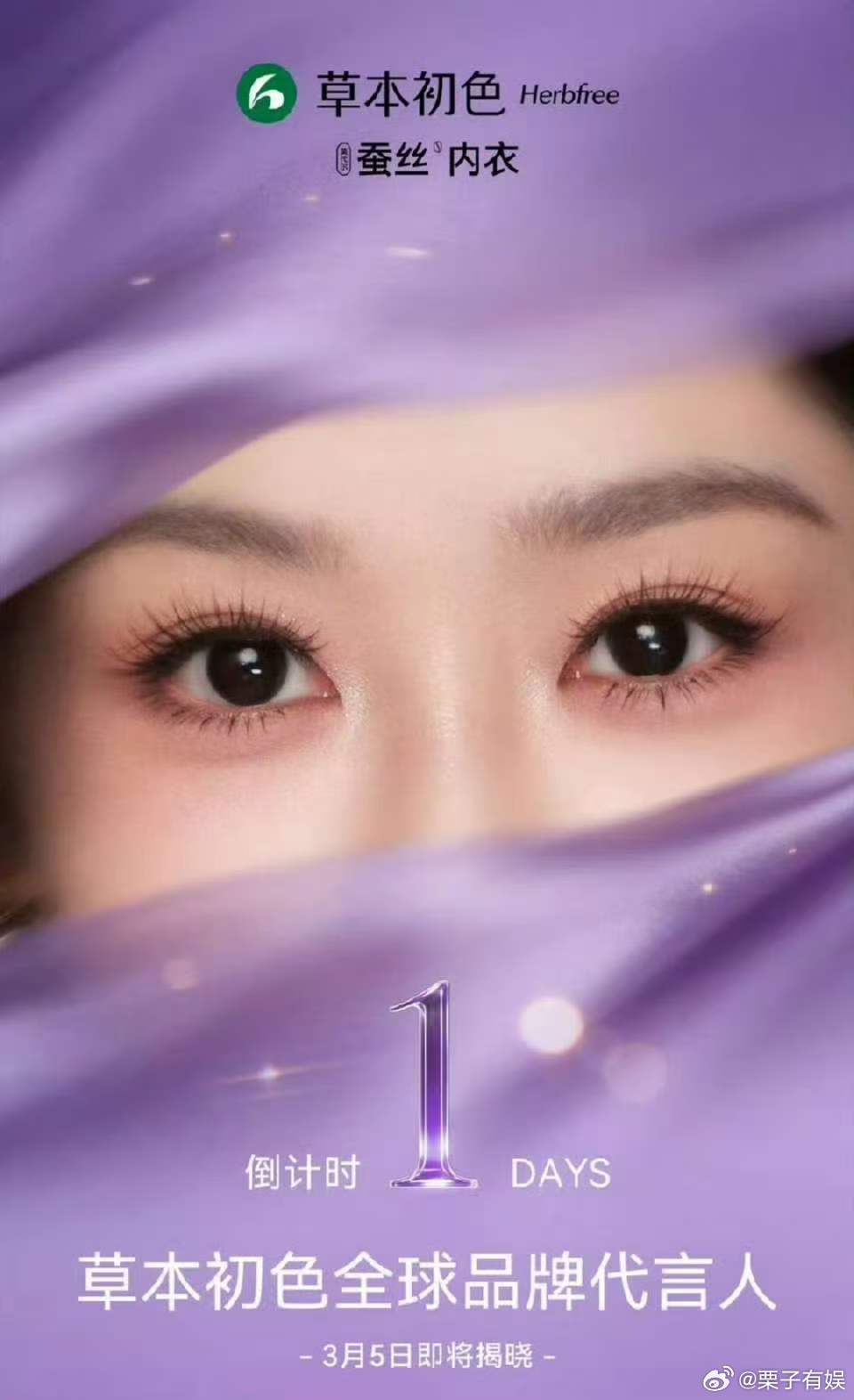 杨紫草本初色预热杨紫草本初色预告杨紫草本初色预告，不错不错，