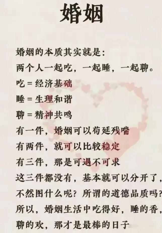什么是婚姻