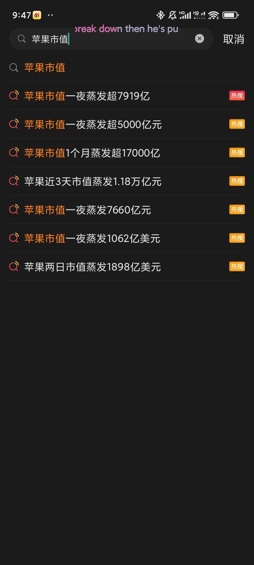 市值全球第一的苹果是不是要倒闭了[捂脸]怎么每隔几天“苹果市值蒸发xx亿”上热搜