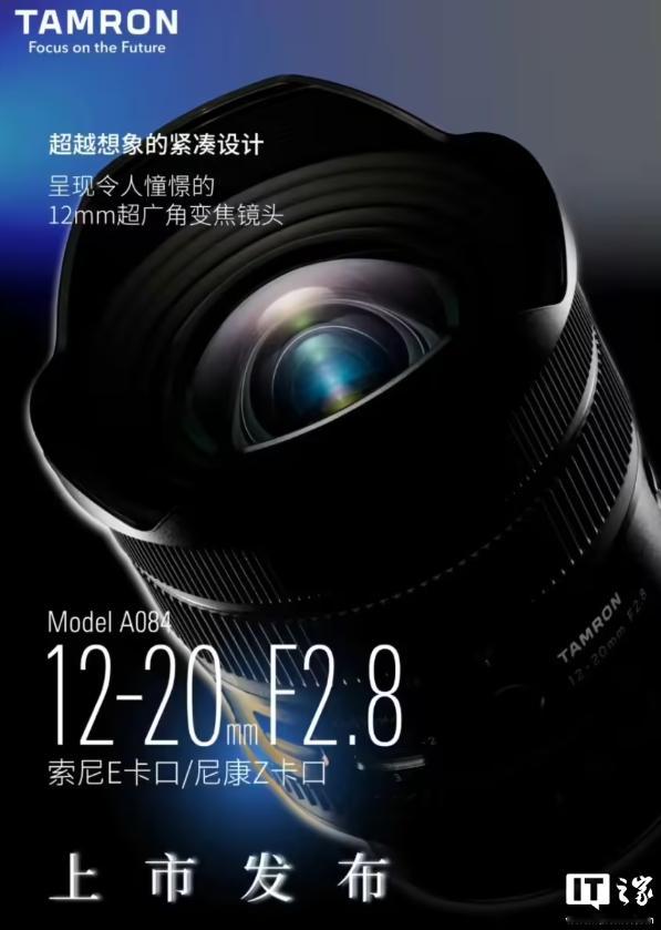 腾龙 12-20mm F/2.8 Di III VXD 超广角相机镜头国行上架：