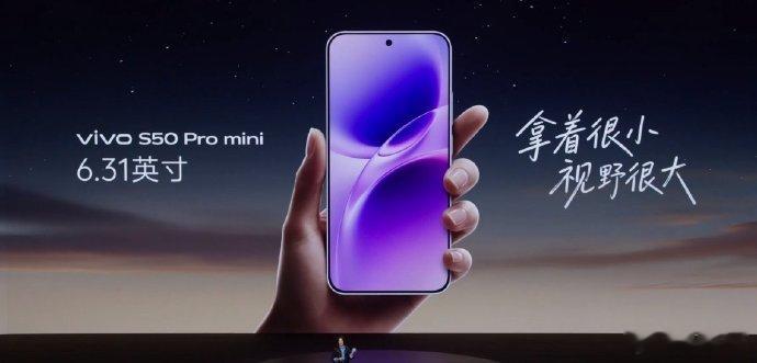 vivo S50 Pro mini6.31 英寸小直屏，这么小的机身手感超Sup