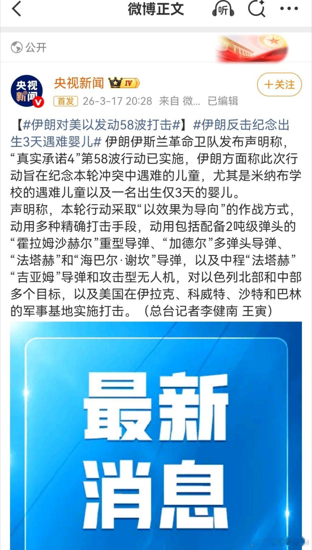 伊朗对美以发动59波打击第58波和第59波打击放在一起看，第五阶段的逻辑已经演化