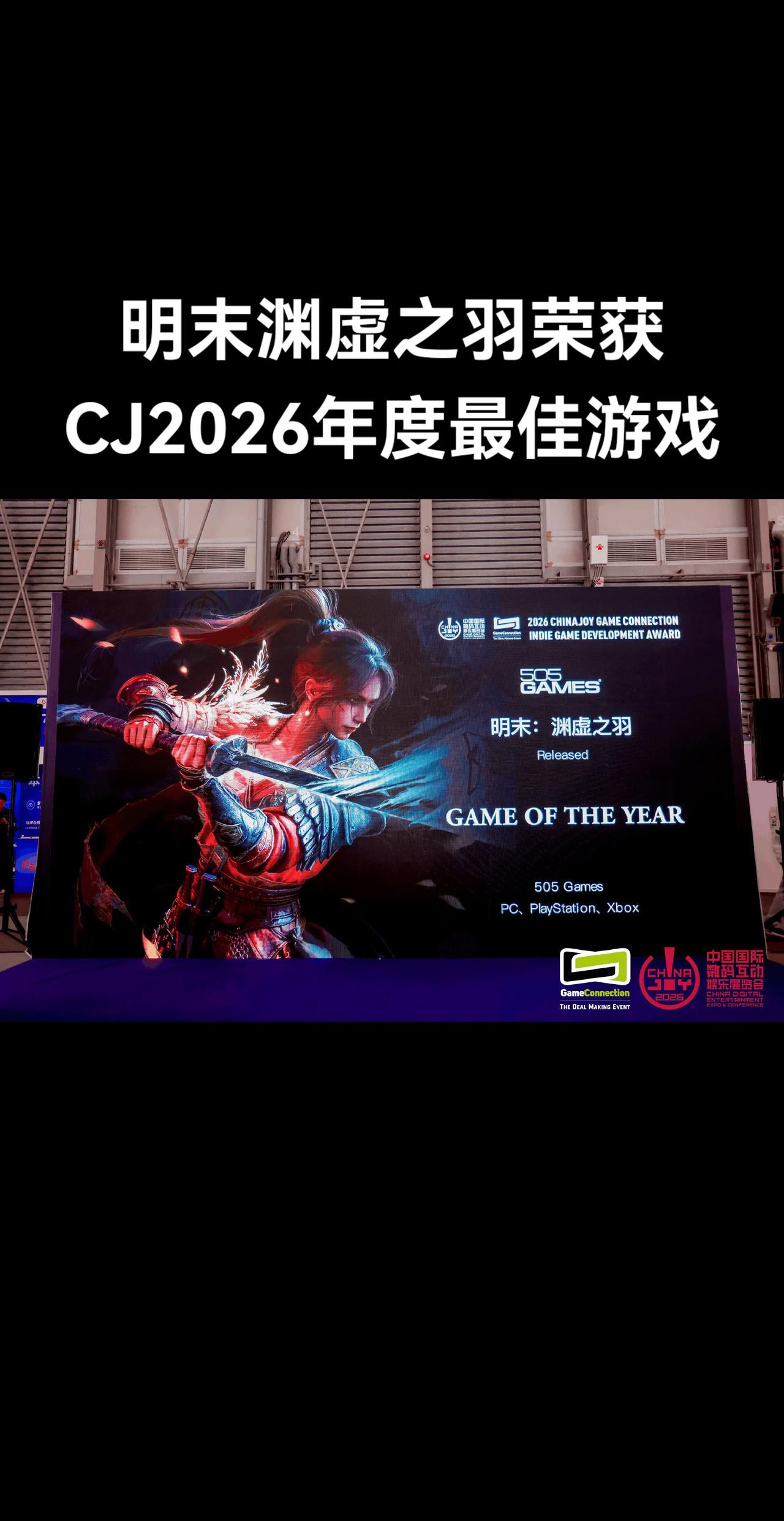 恭喜制作人夏思源，超级期待明末续作明末渊虚之羽