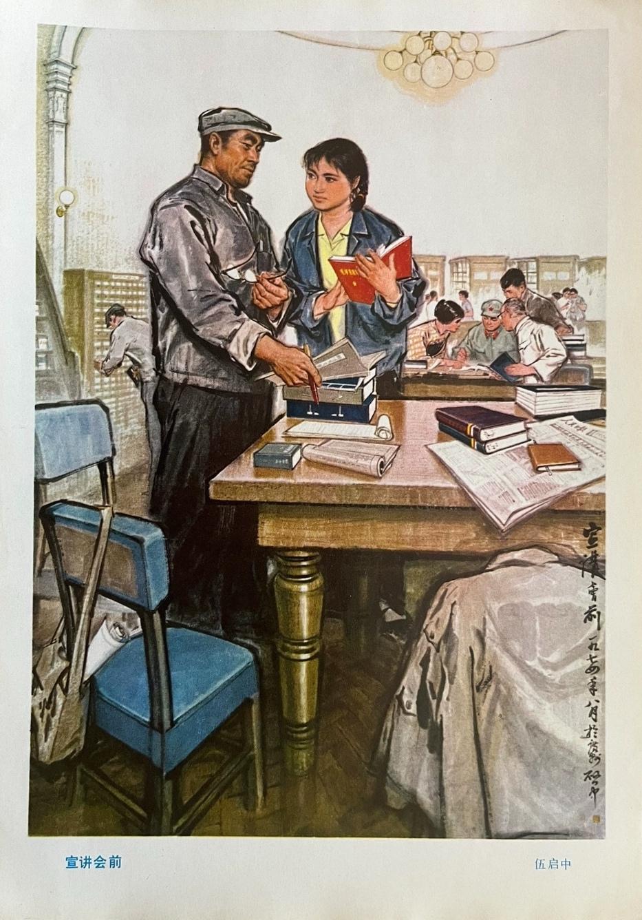 ＃红色文化＃
宣传画欣赏：
   《宣讲会前》