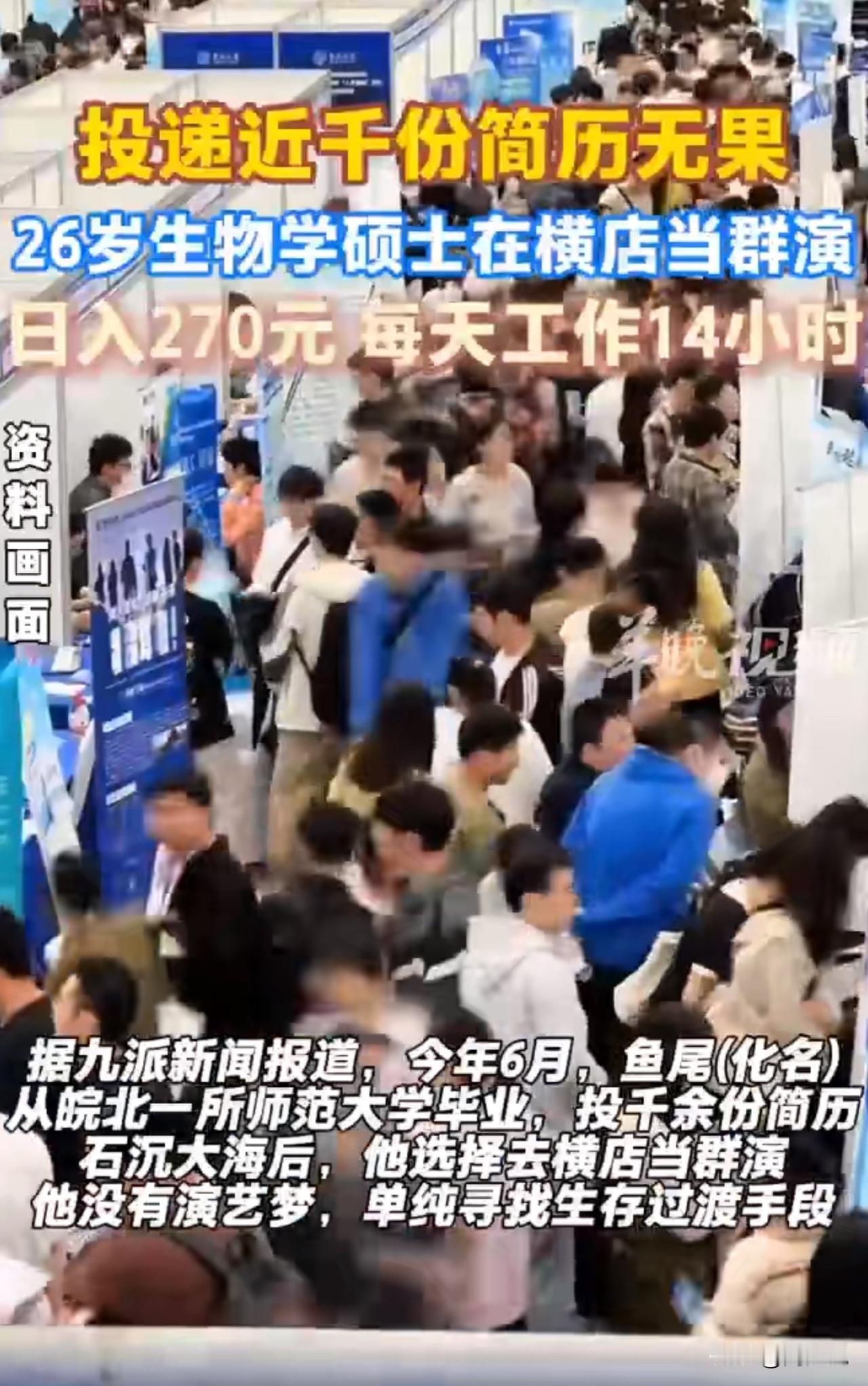 #MCN双量进阶计划#就业内卷真严重！26岁生物学硕士投千份简历无果，竟当起“横