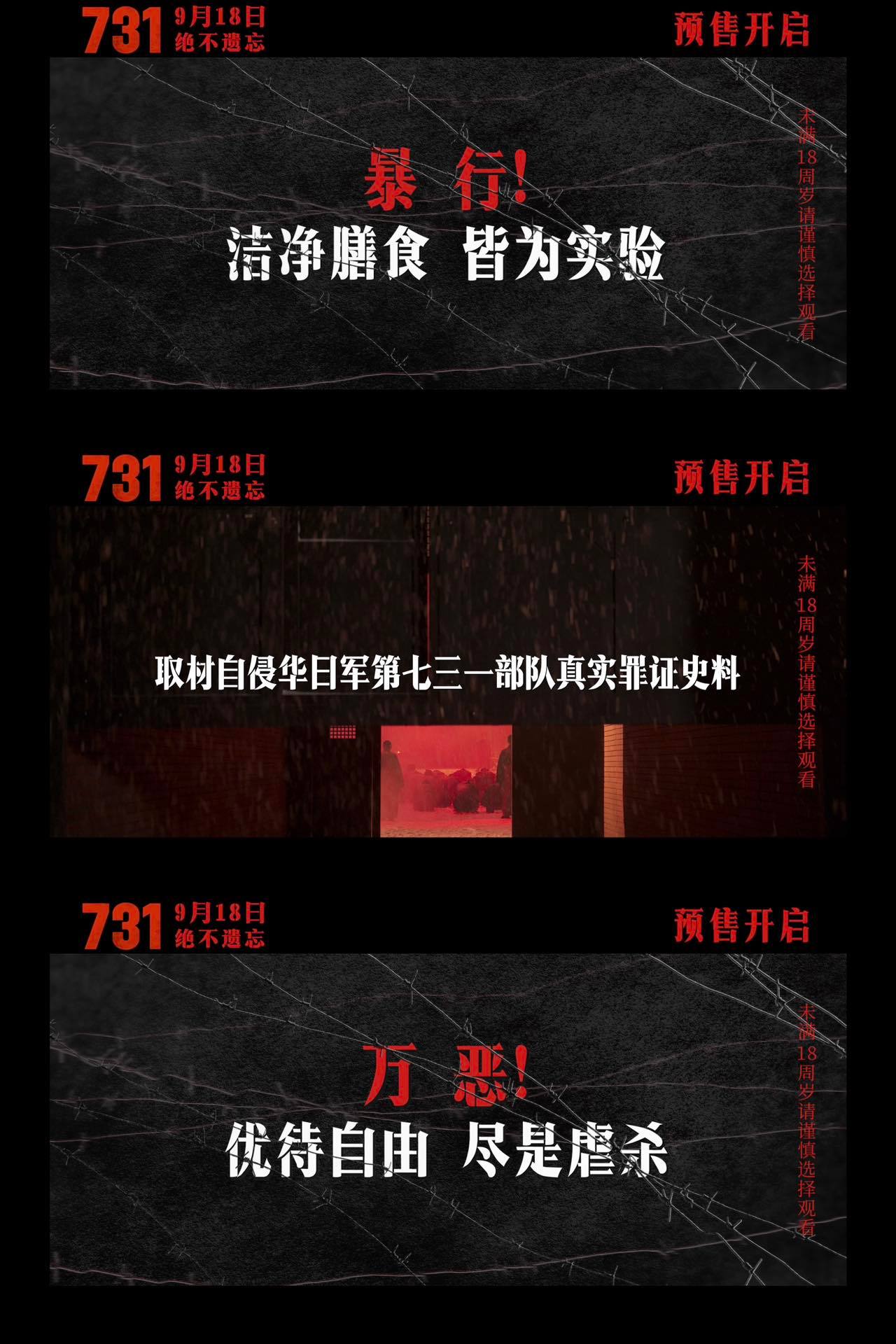 电影731震撼9・18 这个特殊日子，选择看《731》。影片中先辈遭受的苦难一幕