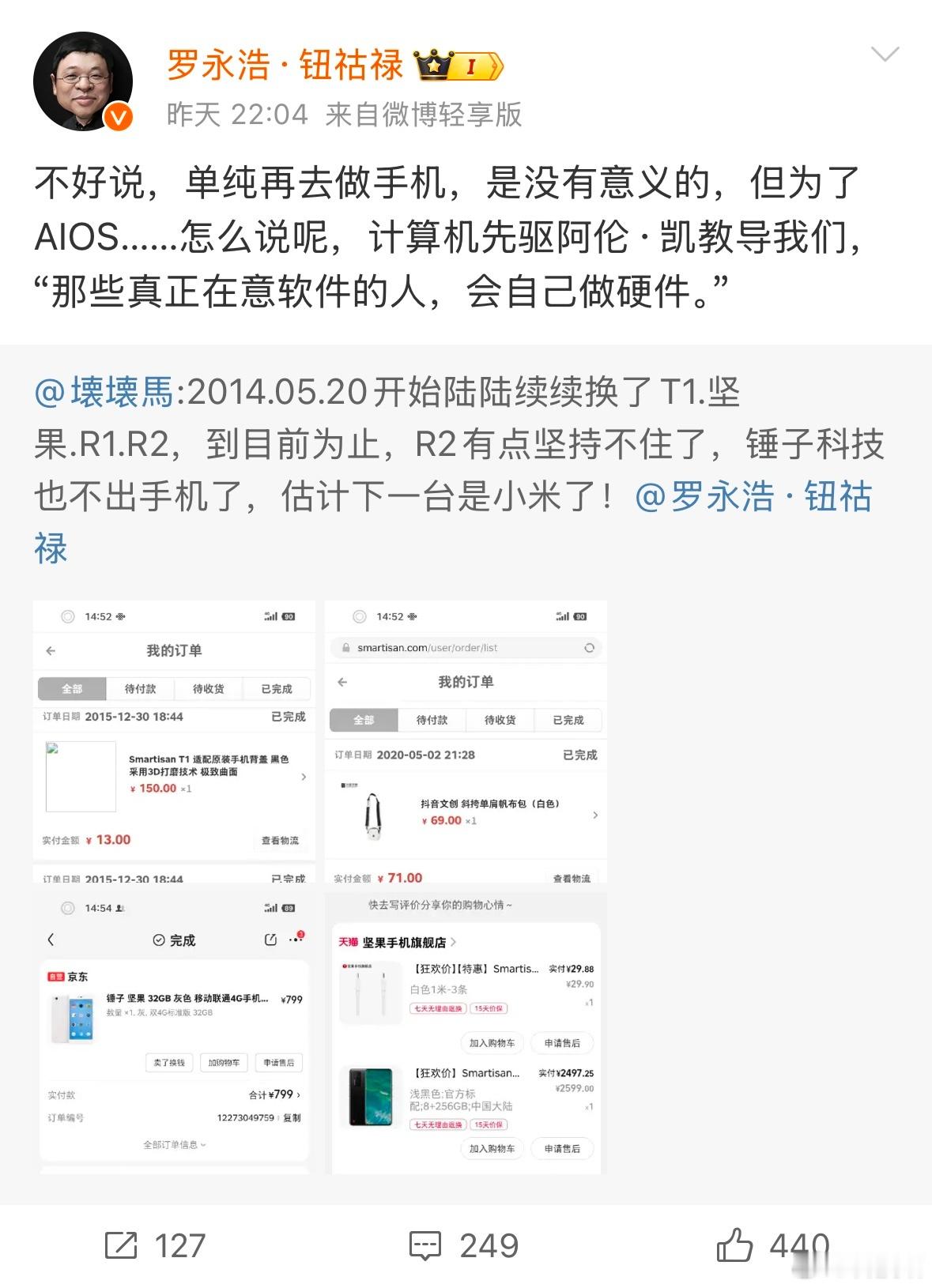 罗永浩：单纯再去做手机没有意义，但为了 AIOS……他这啥意思 