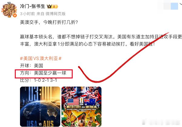 东道主美国2球拿下澳大利亚！成功帮助我们拿下赛事方向！下一场苏格兰VS摩洛哥 没